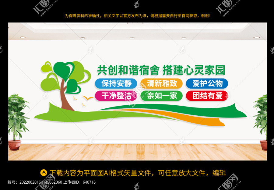 宿舍文化墻