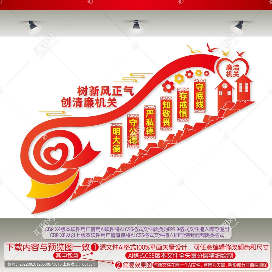 清廉機(jī)關(guān)樓梯間文化墻