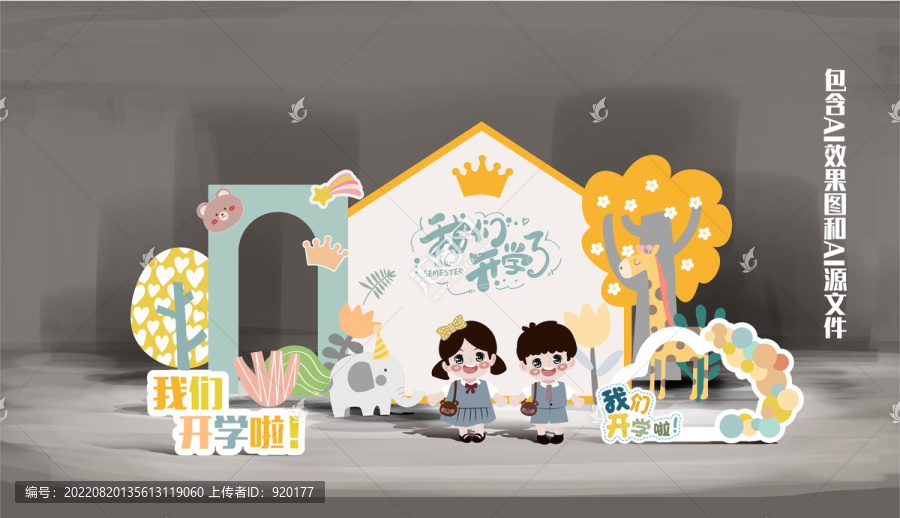 開學布置效果圖
