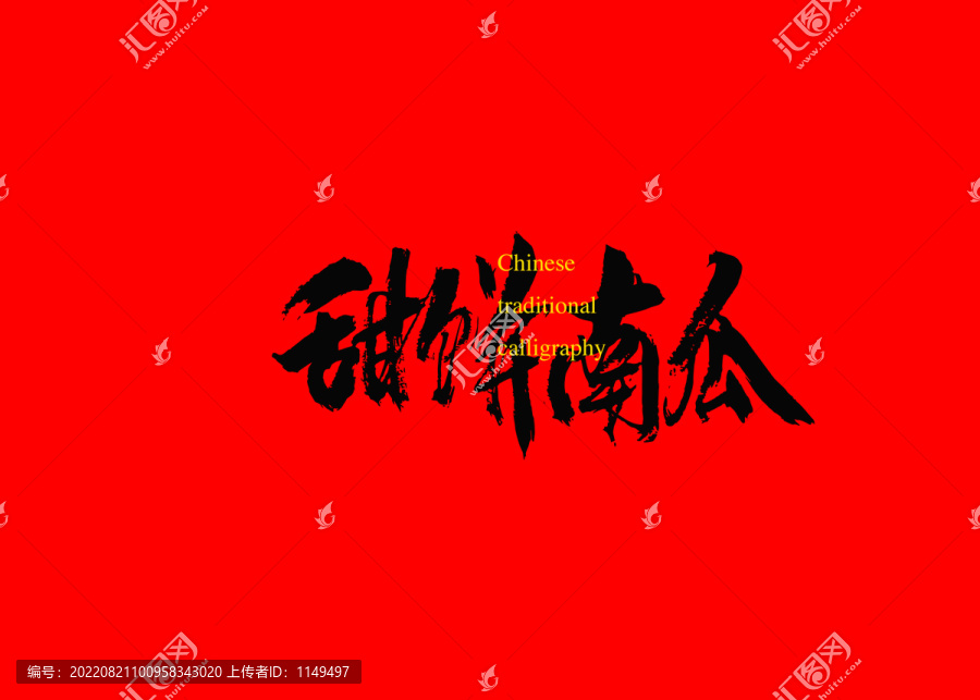 甜餅?zāi)瞎? title=