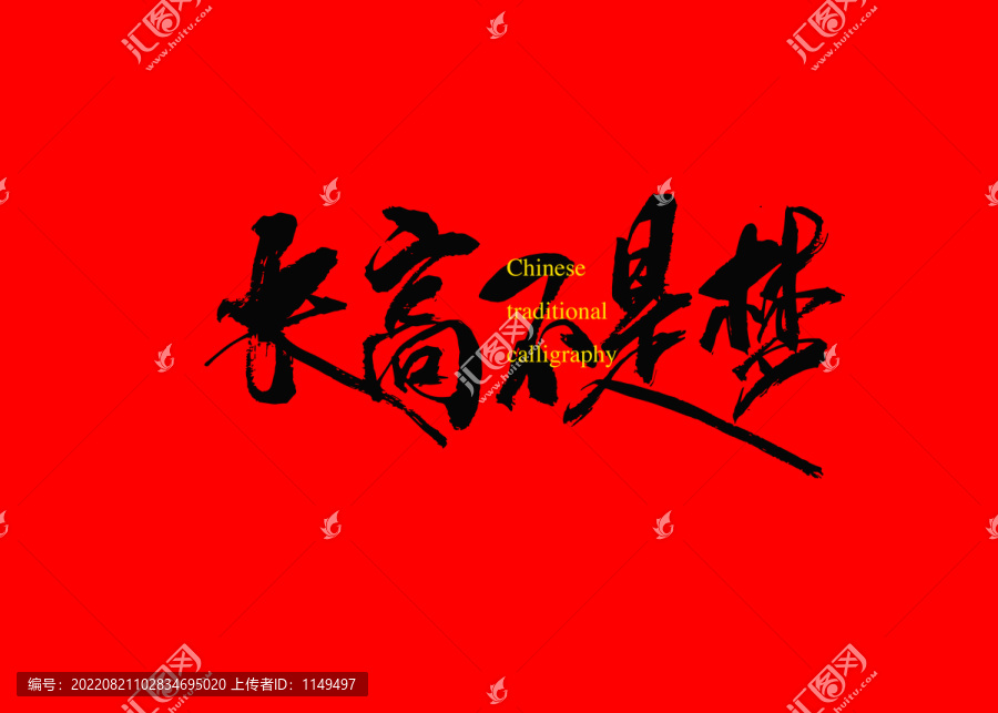 長高不是夢