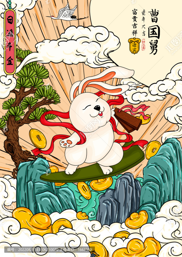 手繪國潮兔