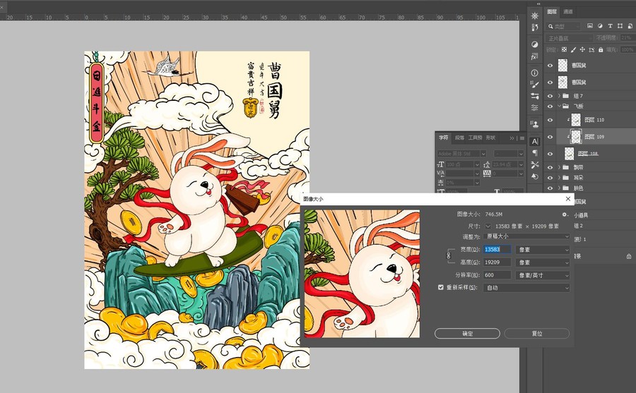 手繪國潮兔