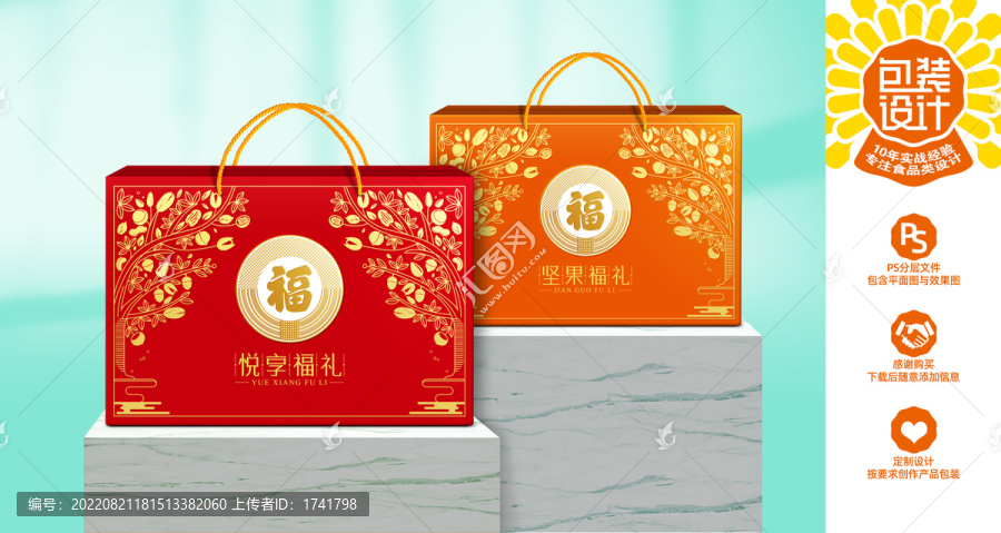 年貨包裝