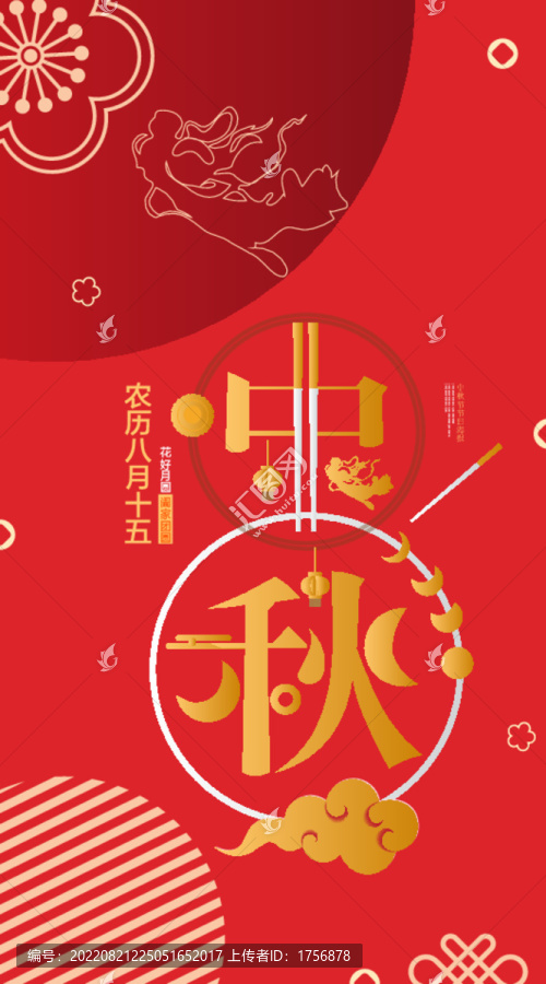 中秋海報(bào)