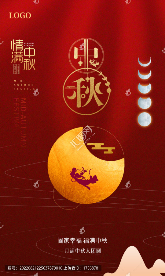 中秋節(jié)海報