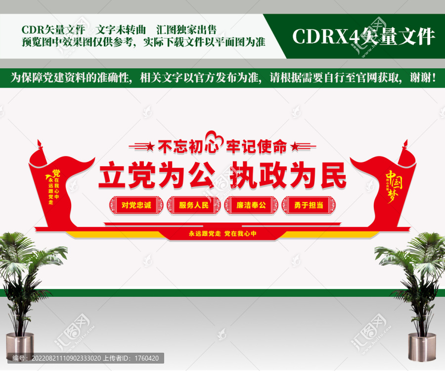 黨建文化