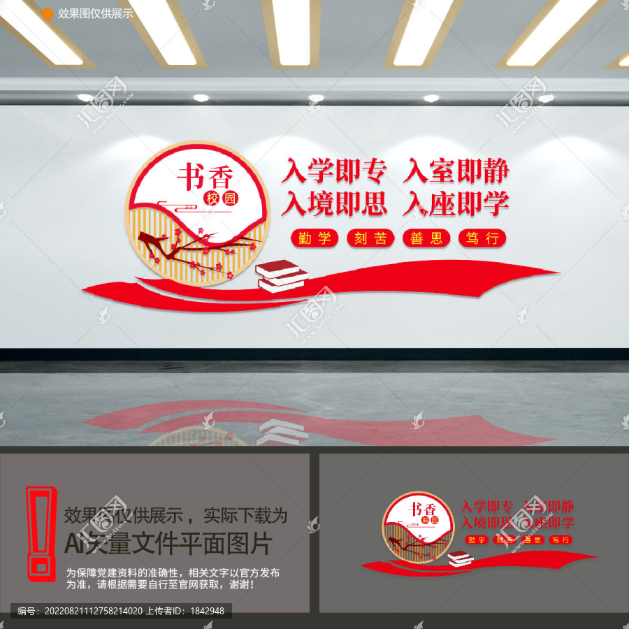 校園文化墻