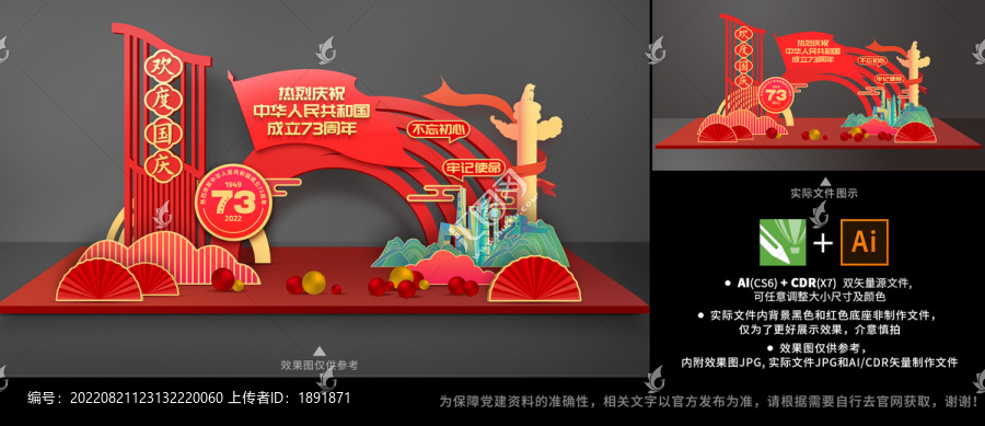 國(guó)慶節(jié)美陳73周年