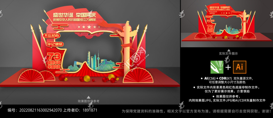 國慶節(jié)美陳拍照墻