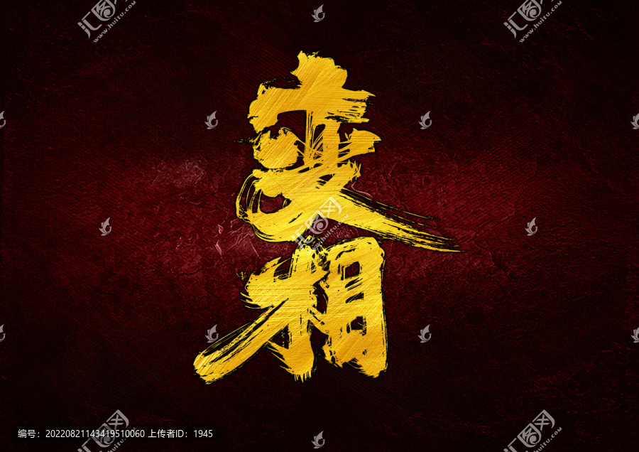 變相字體設(shè)計(jì)