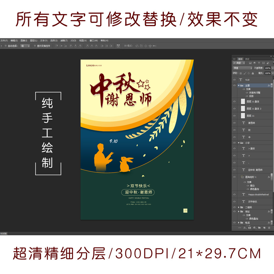 中秋教師節(jié)大氣海報(bào)