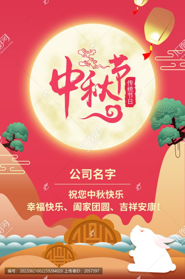 中秋節(jié)海報