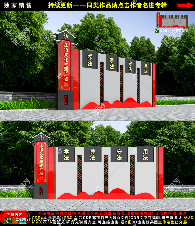 法治戶外造型