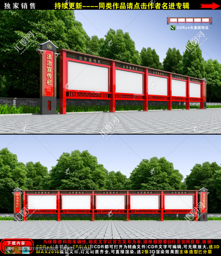 宣傳欄