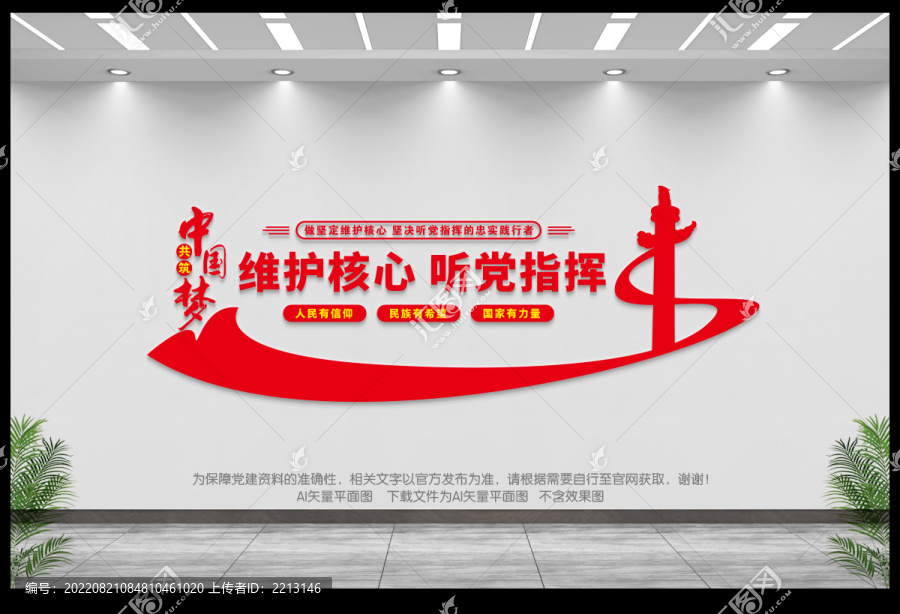 維護核心聽黨指揮