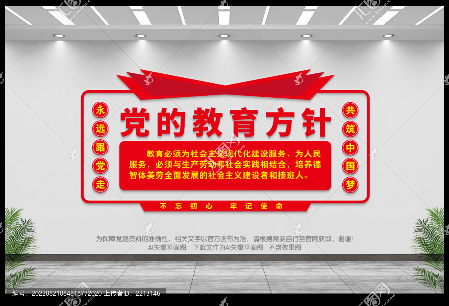 黨的教育方針
