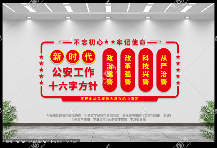 公安十六字方針