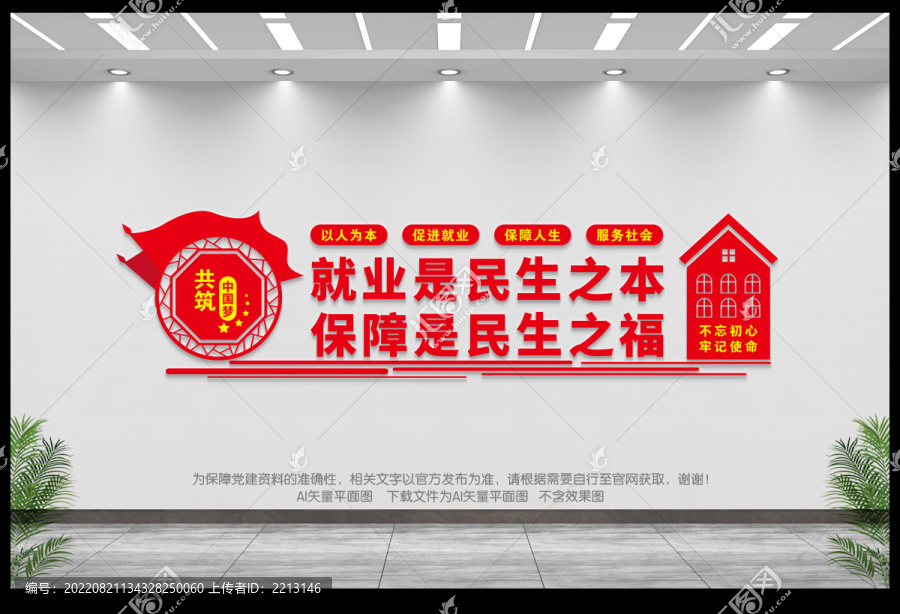 就業(yè)就是民生之本