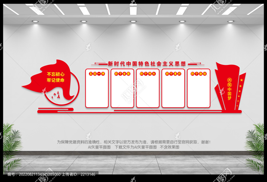中國特色社會主義思想