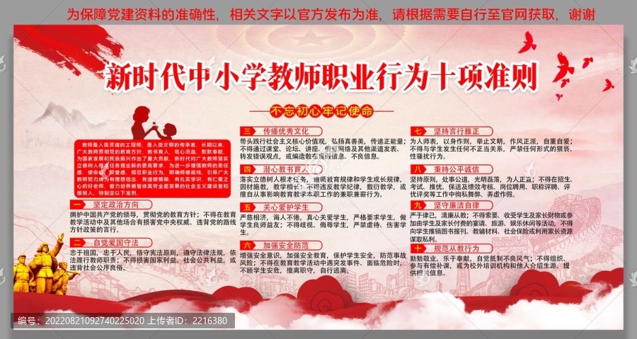 中小學(xué)教師職業(yè)行為十項準則