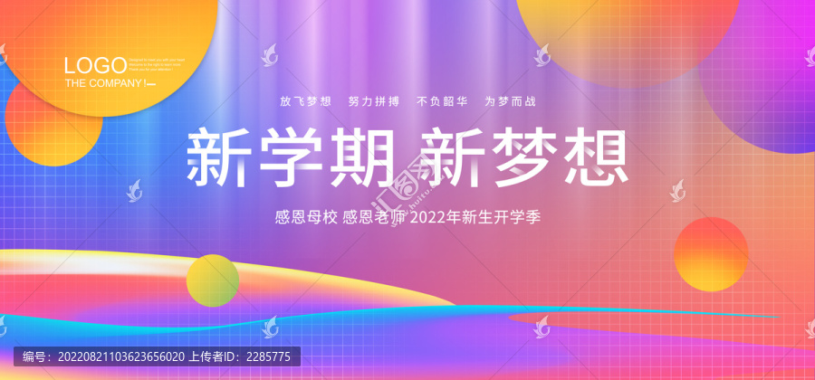 開學季