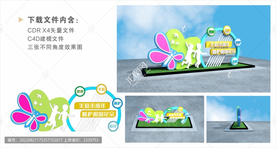 關(guān)愛未成年戶外小品