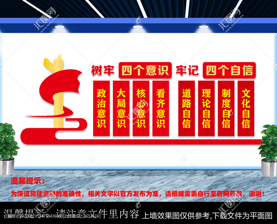 四個意識四個自信