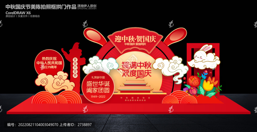 中秋國慶美陳