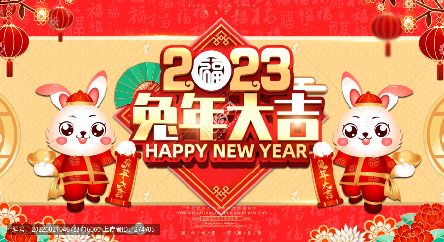 兔年賀卡
