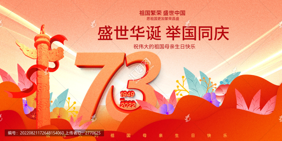 國慶節(jié)海報