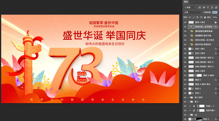 國慶節(jié)海報