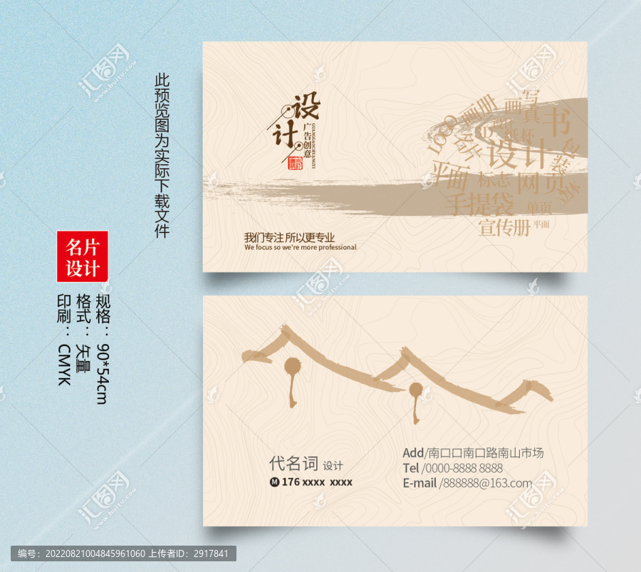 廣告設(shè)計(jì)名片