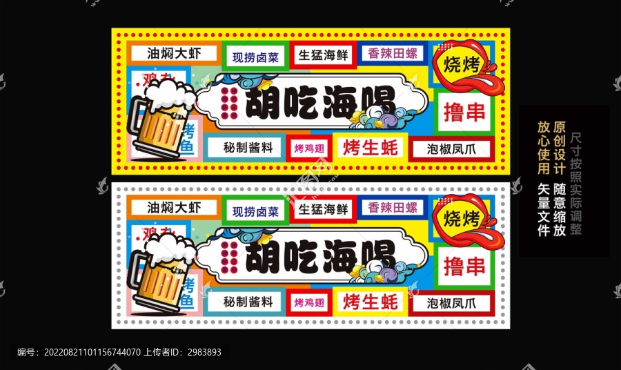 大排檔門頭