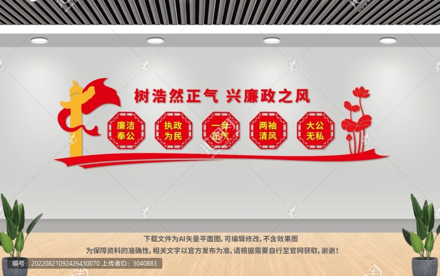 廉政