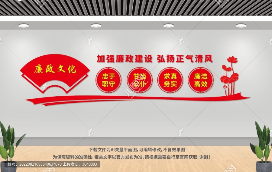 廉政