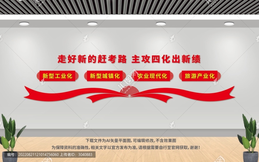 四化文化墻