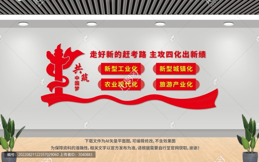 四化文化墻