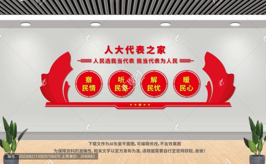 人大代表之家