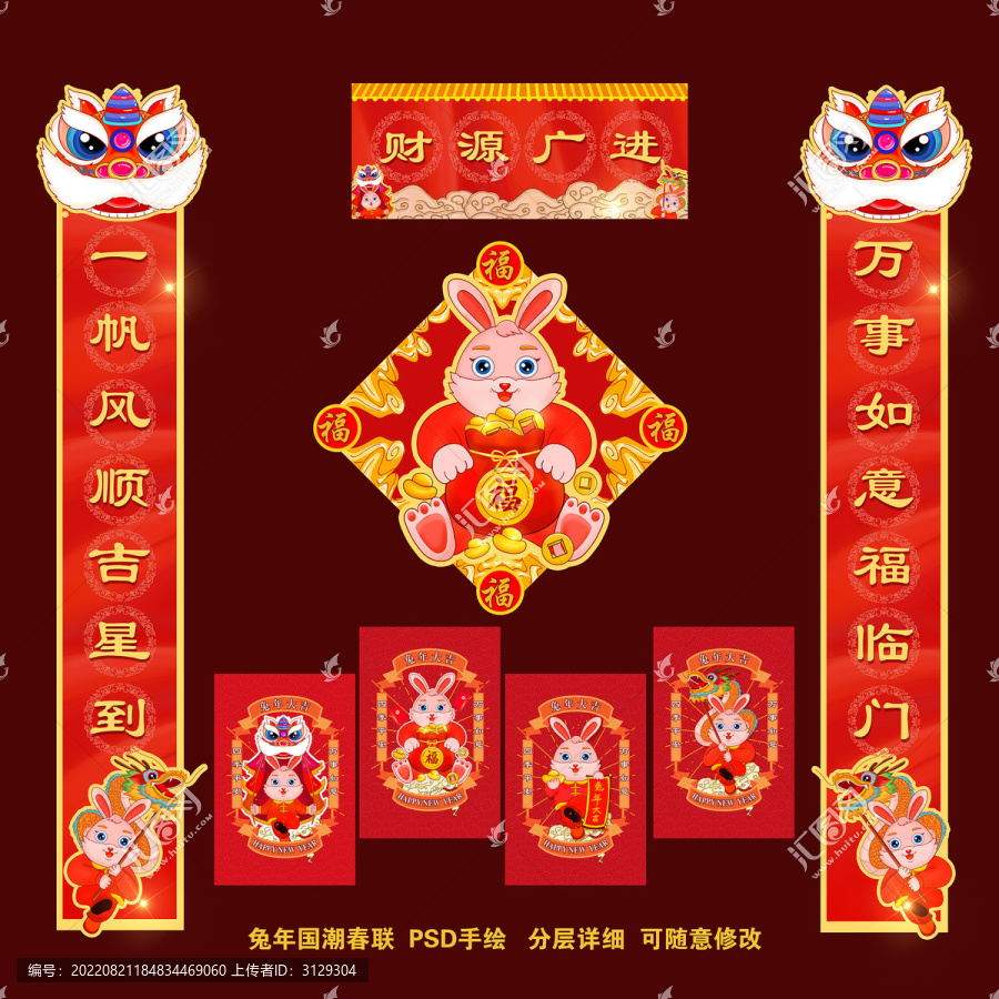 兔年對聯(lián)