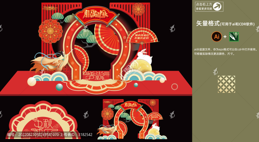 中秋美陳拱門