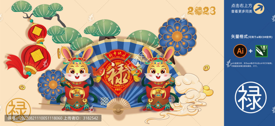 春節(jié)國潮兔插畫