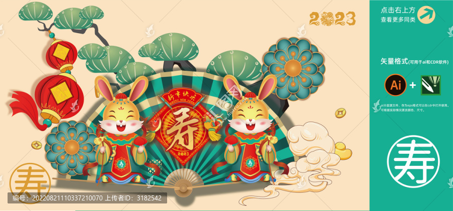 春節(jié)兔國(guó)潮