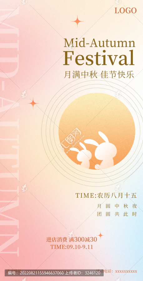 中秋節(jié)日活動(dòng)宣傳海報(bào)模板