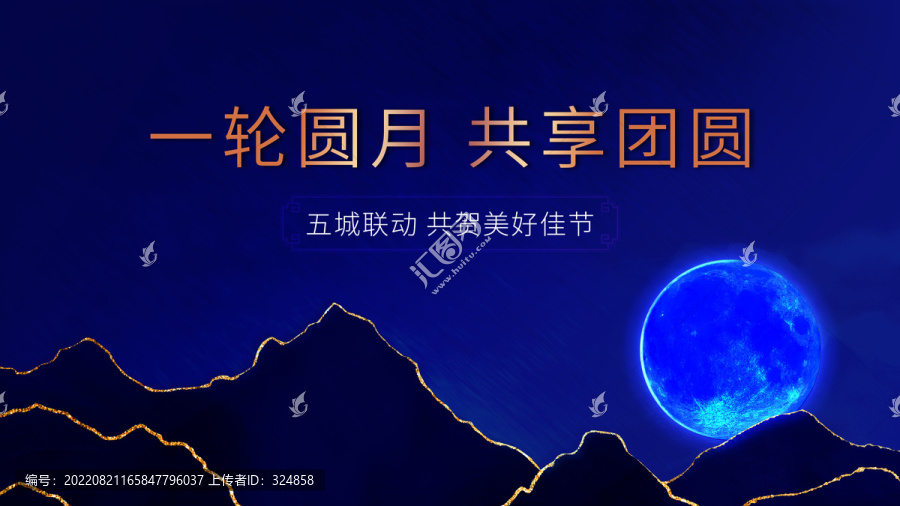 簡約中秋活動燙金背景板