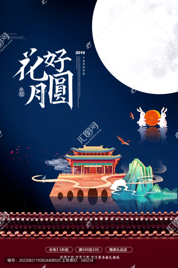 中秋節(jié)海報