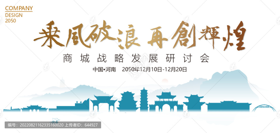 商城戰略發展研討會