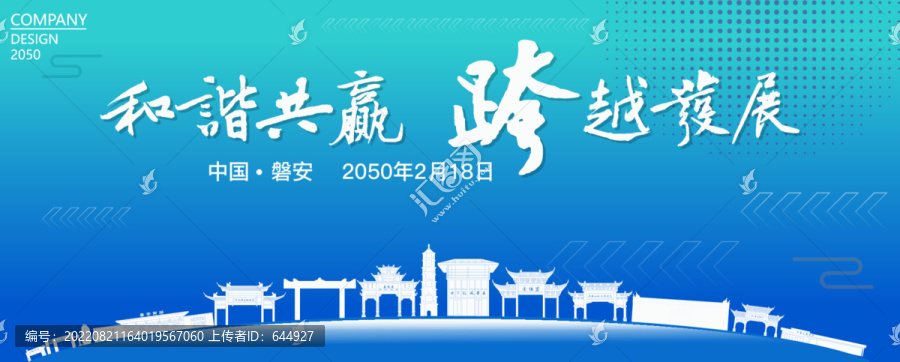 磐安經(jīng)濟(jì)會(huì)議
