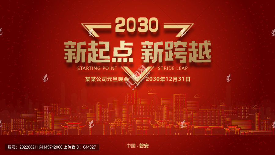 磐安元旦晚會