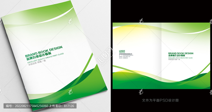 綠色產(chǎn)品畫冊封面封皮標書